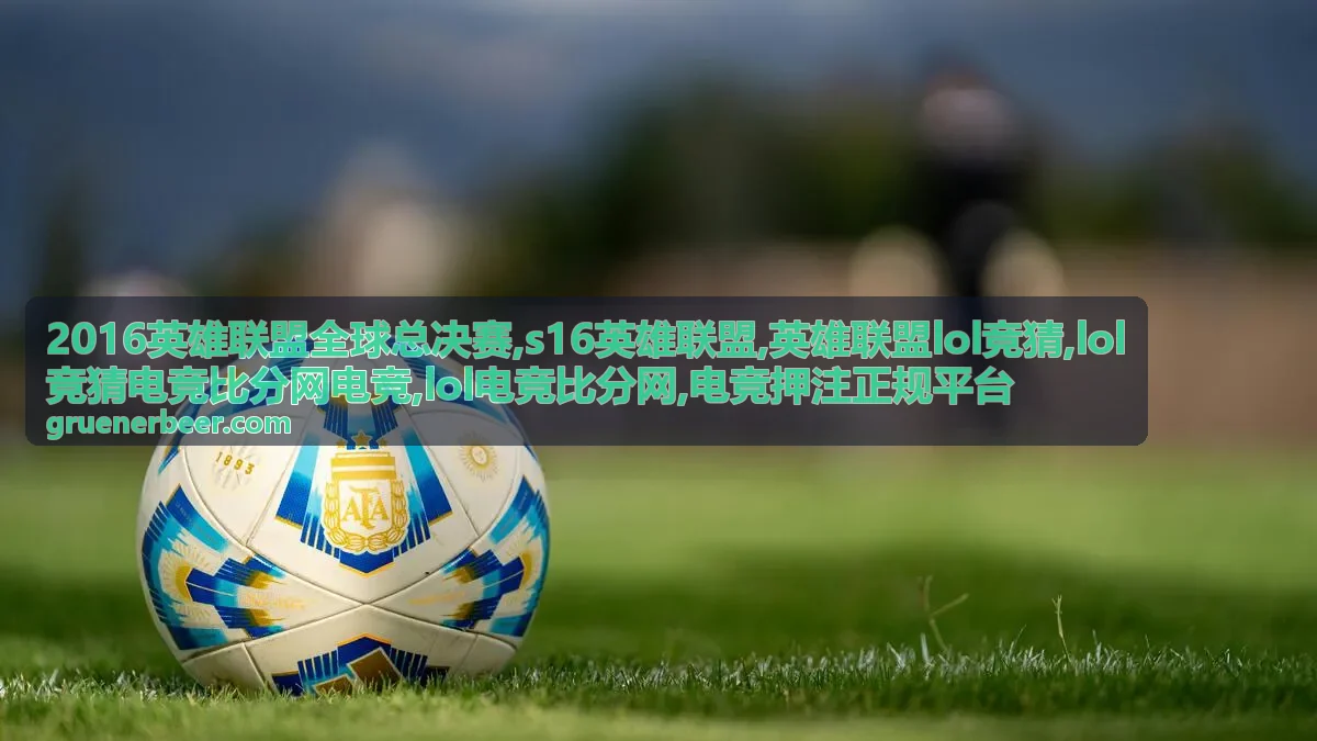 电竞比分网如何区分数据与预测